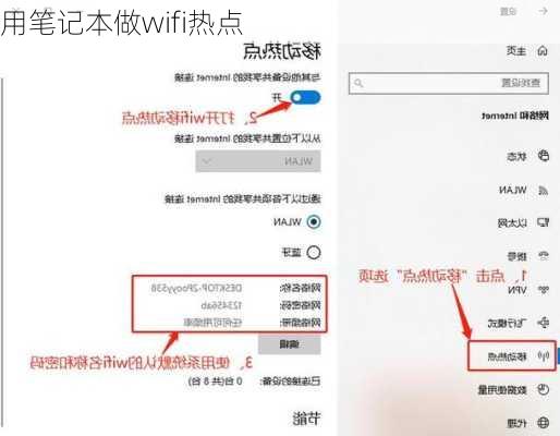 用笔记本做wifi热点