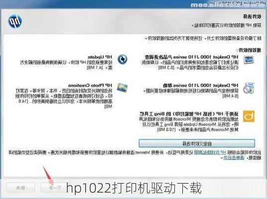 hp1022打印机驱动下载