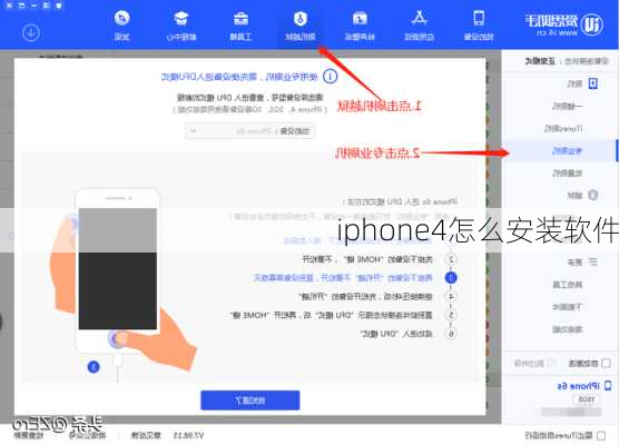 iphone4怎么安装软件