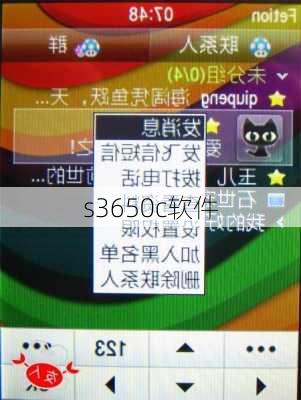 s3650c软件