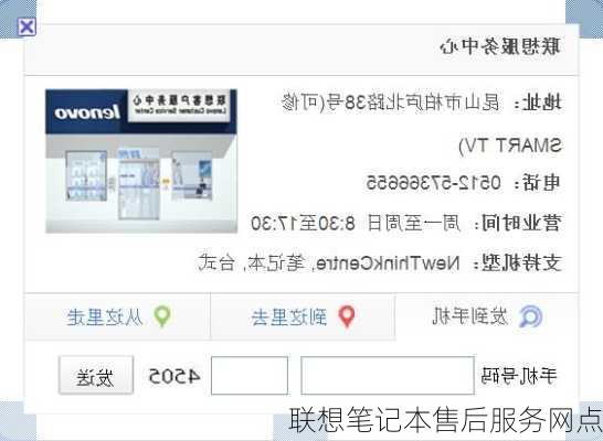 联想笔记本售后服务网点