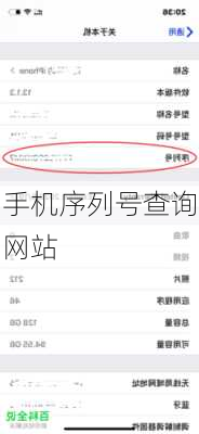 手机序列号查询网站