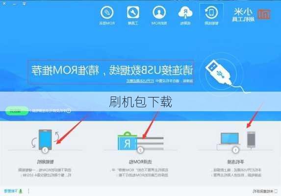 刷机包下载