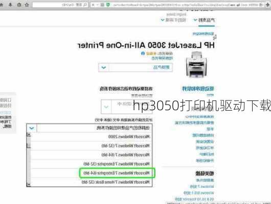 hp3050打印机驱动下载