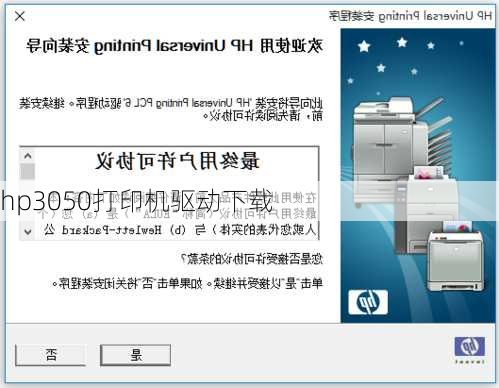 hp3050打印机驱动下载