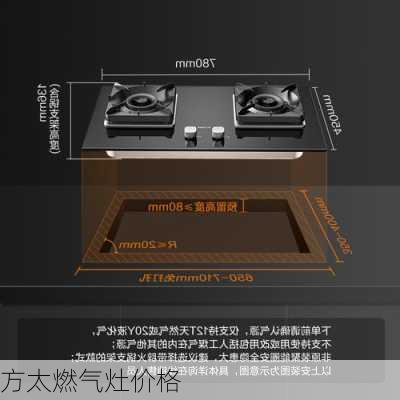 方太燃气灶价格