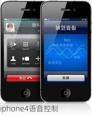 iphone4语音控制