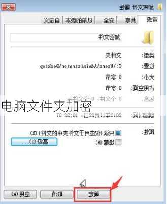 电脑文件夹加密