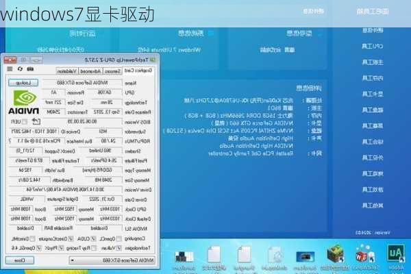 windows7显卡驱动