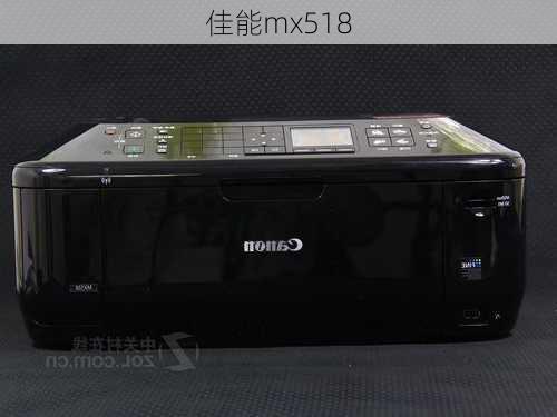 佳能mx518