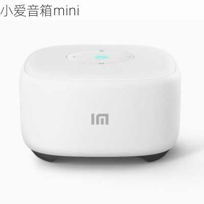 小爱音箱mini