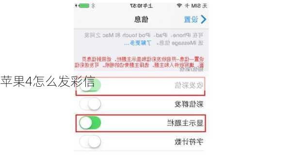 苹果4怎么发彩信