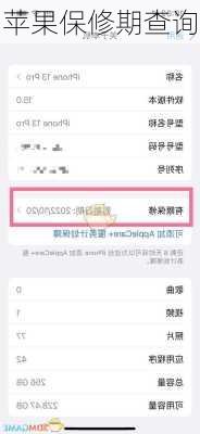 苹果保修期查询