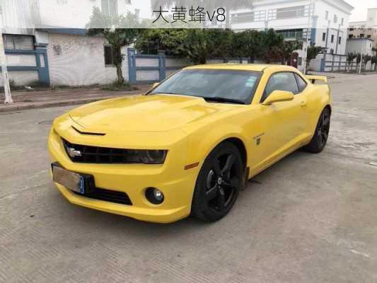 大黄蜂v8