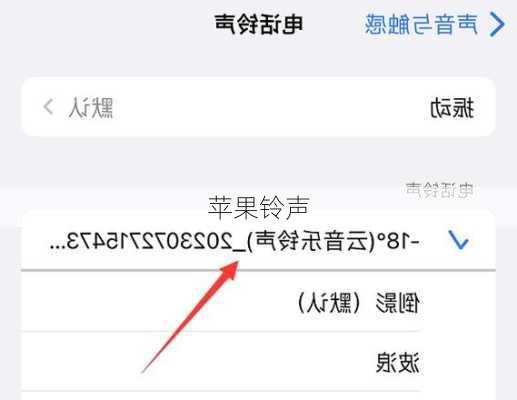 苹果铃声