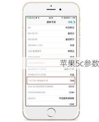 苹果5c参数