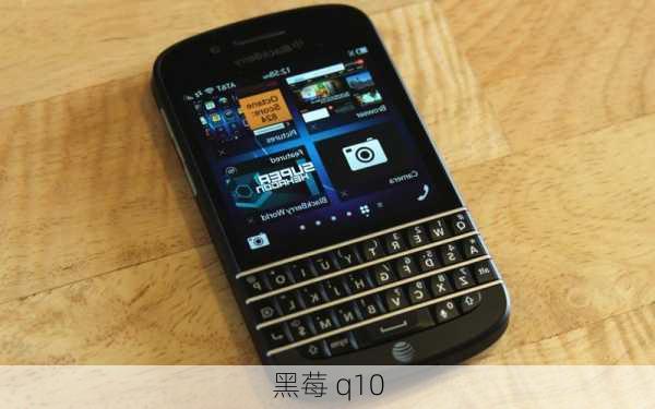 黑莓 q10