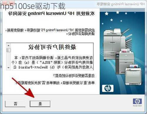 hp5100se驱动下载