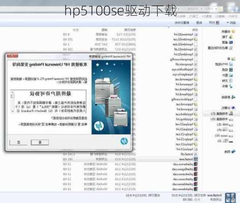 hp5100se驱动下载