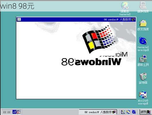 win8 98元