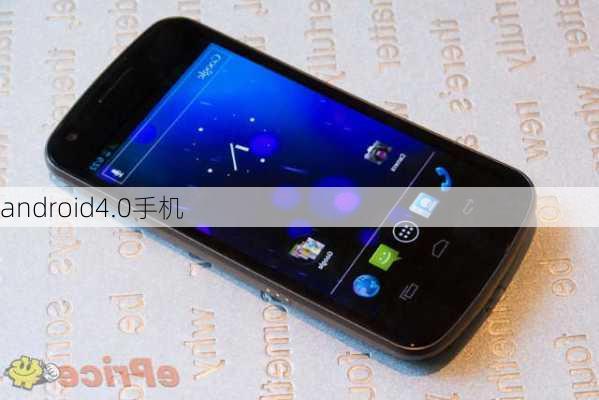 android4.0手机