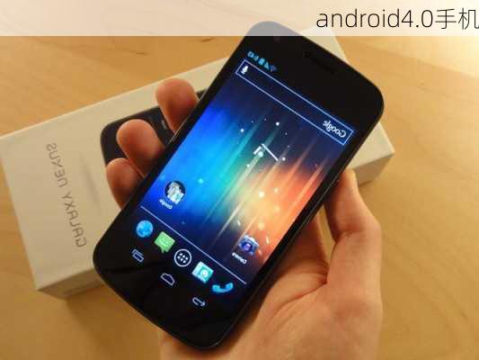 android4.0手机