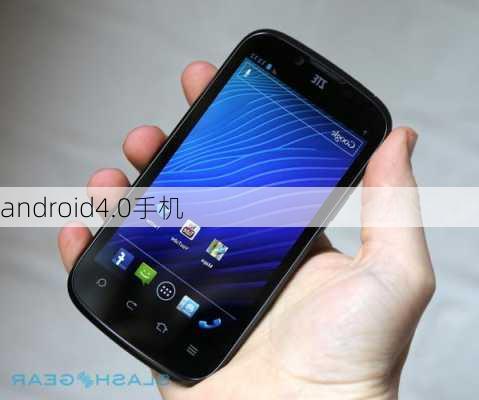 android4.0手机