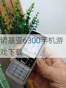 诺基亚6300手机游戏下载