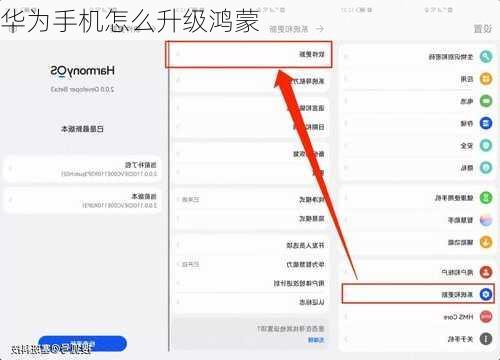 华为手机怎么升级鸿蒙