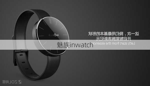 魅族inwatch