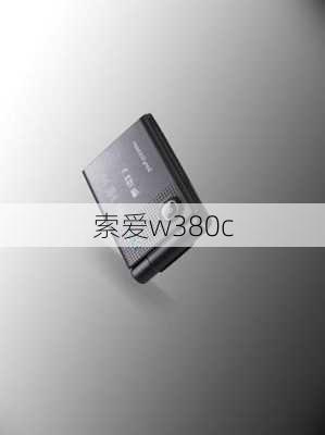 索爱w380c