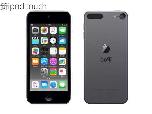 新ipod touch