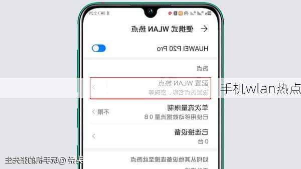 手机wlan热点