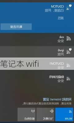 笔记本 wifi