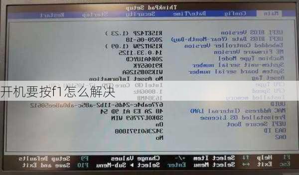 开机要按f1怎么解决