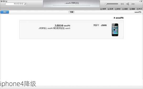 iphone4降级