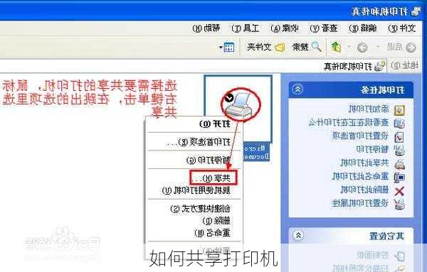 如何共享打印机
