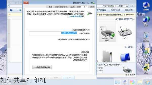 如何共享打印机