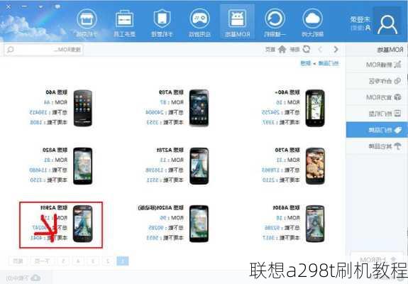 联想a298t刷机教程