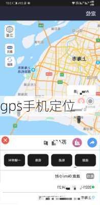 gps手机定位