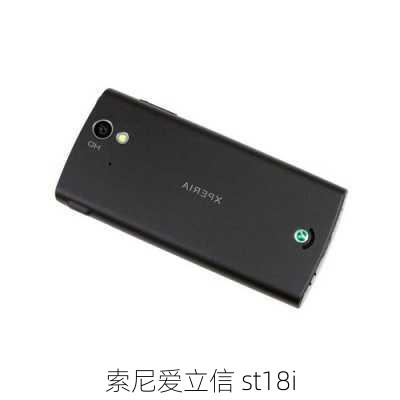 索尼爱立信 st18i