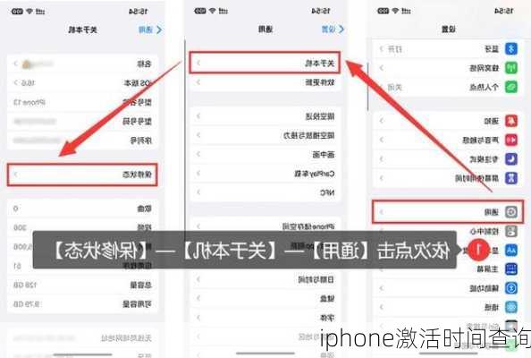 iphone激活时间查询