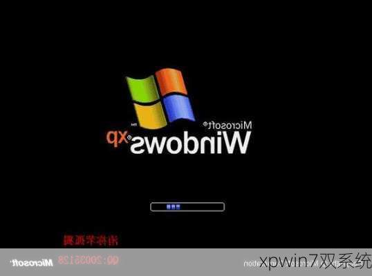 xpwin7双系统