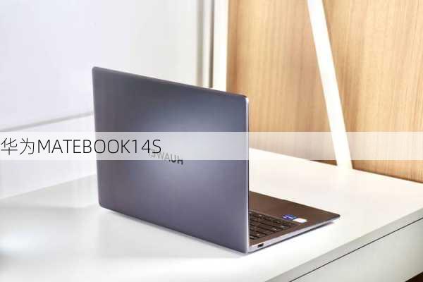 华为MATEBOOK14S