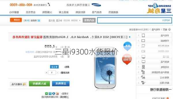 三星i9300水货报价