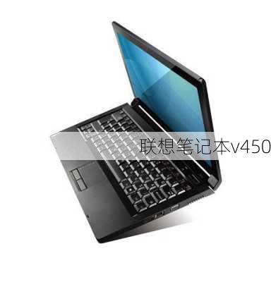 联想笔记本v450