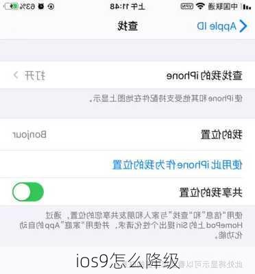 ios9怎么降级