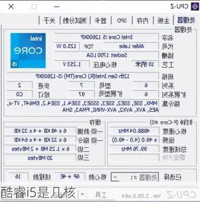 酷睿i5是几核