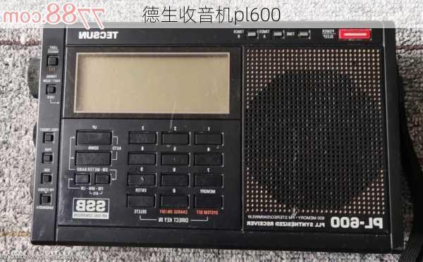 德生收音机pl600