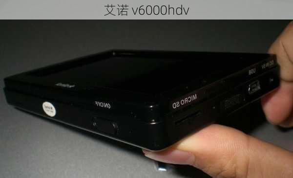 艾诺 v6000hdv